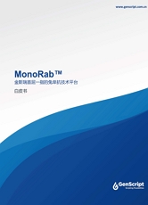 MonoRab™兔单抗白皮书