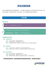 多肽溶解指南
