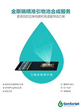 黄金城集团精准引物池合成